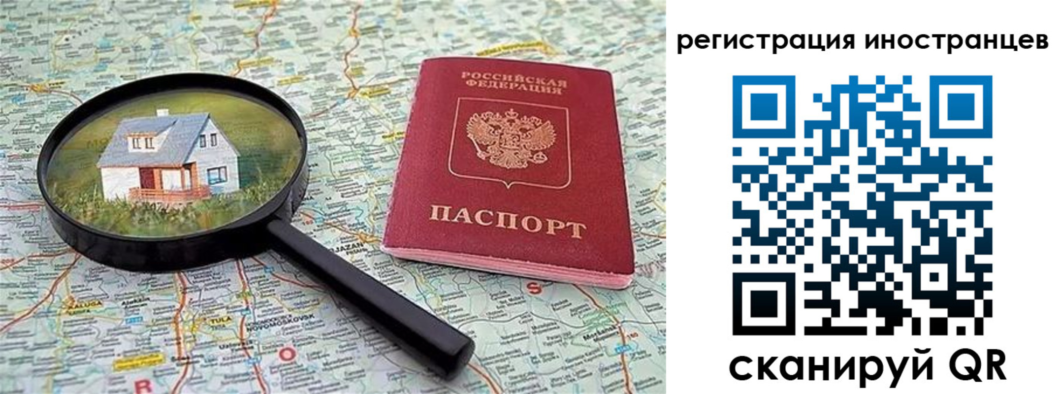 временная регистрация для всех в Козловке